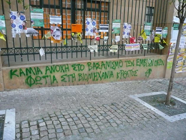 Η σούβλα στο απόσπασμα