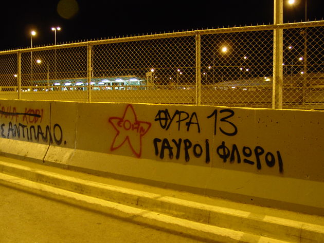 Παλίμψηστοι τοίχοι