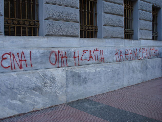 Εκδοχές του Δεκέμβρη