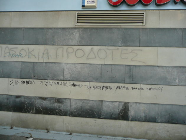 Oι στάχτες του ευρωπαϊκού ονείρου
