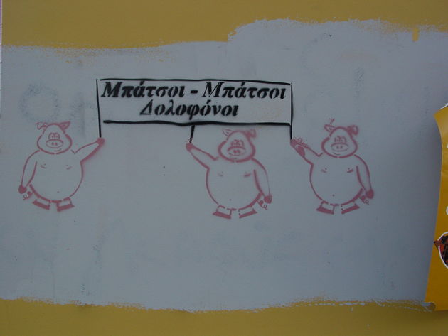 Η σούβλα στο απόσπασμα