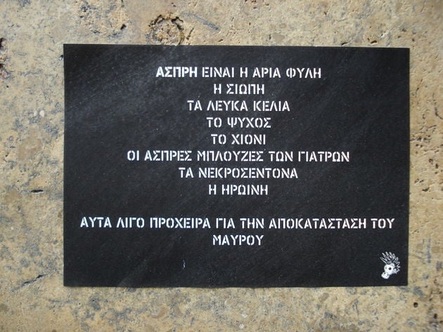 Οι τοίχοι σε διαβούλευση