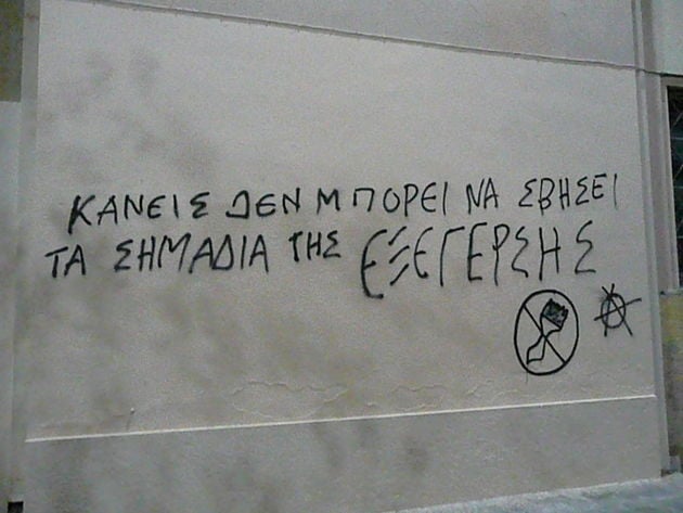 Οι τοίχοι σε διαβούλευση