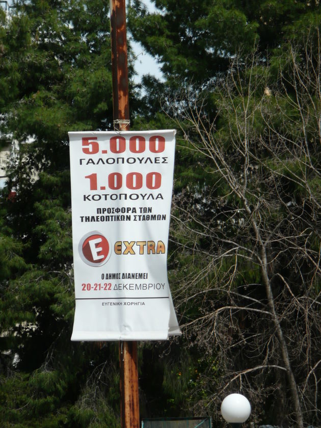 Η σούβλα στο απόσπασμα