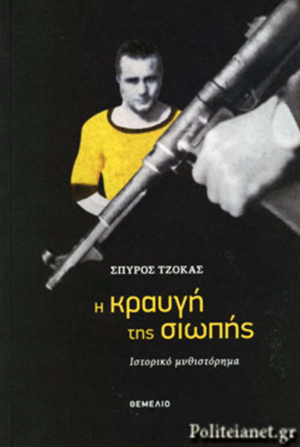 Σπασμένα ξύλα από ταξίδια που δεν τελείωσαν