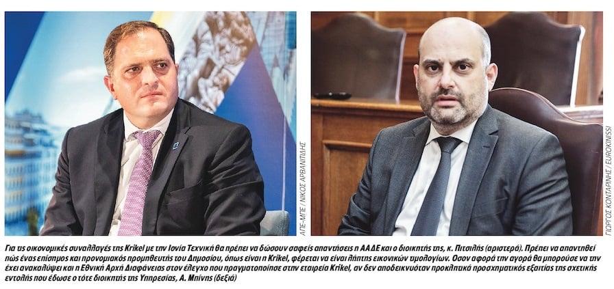Τα τιμολόγια της Ιονίας Τεχνικής που «καίνε» την Krikel