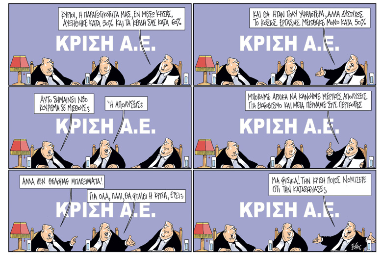 Πολιτικώς ανορθόδοξα 13.04.2019