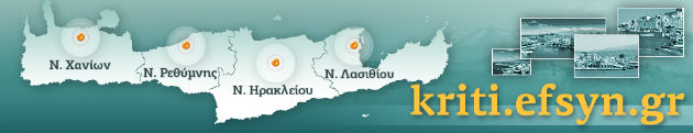 Η «Εφ.Συν.» μιλάει… κρητικά