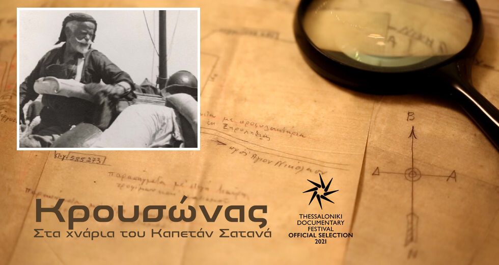 «Δεν μιλάμε εύκολα για τα δύσκολα θέματα του παρελθόντος»