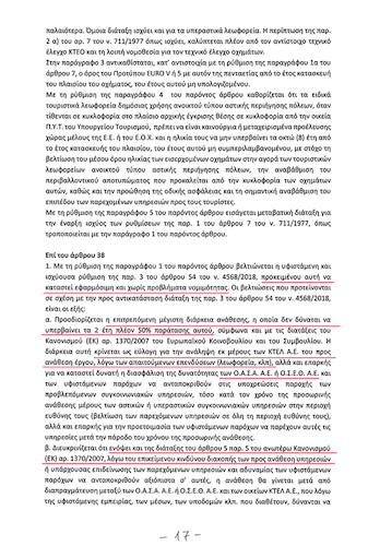 Εγκρίθηκε η ανάθεση δρομολογίων στα ΚΤΕΛ Αττικής