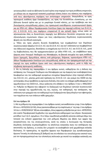 Εγκρίθηκε η ανάθεση δρομολογίων στα ΚΤΕΛ Αττικής