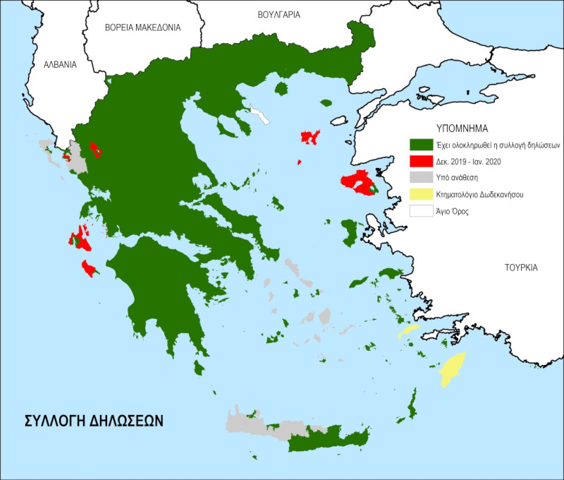 Κτηματολόγιο: Τέλος του έτους ολοκληρώνονται οι εμπρόθεσμες δηλώσεις