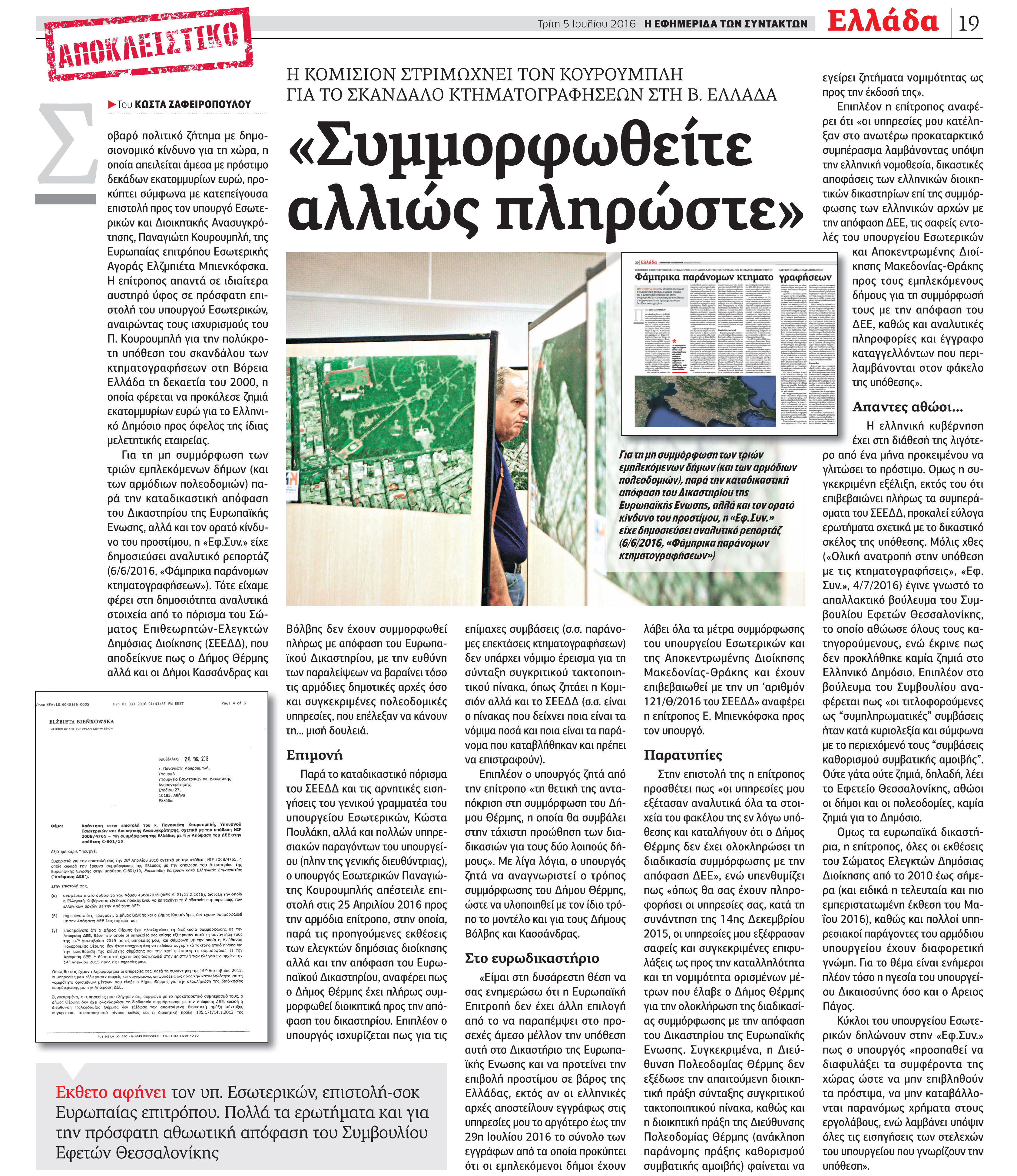 Να συμμορφωθούμε, αλλά πώς;