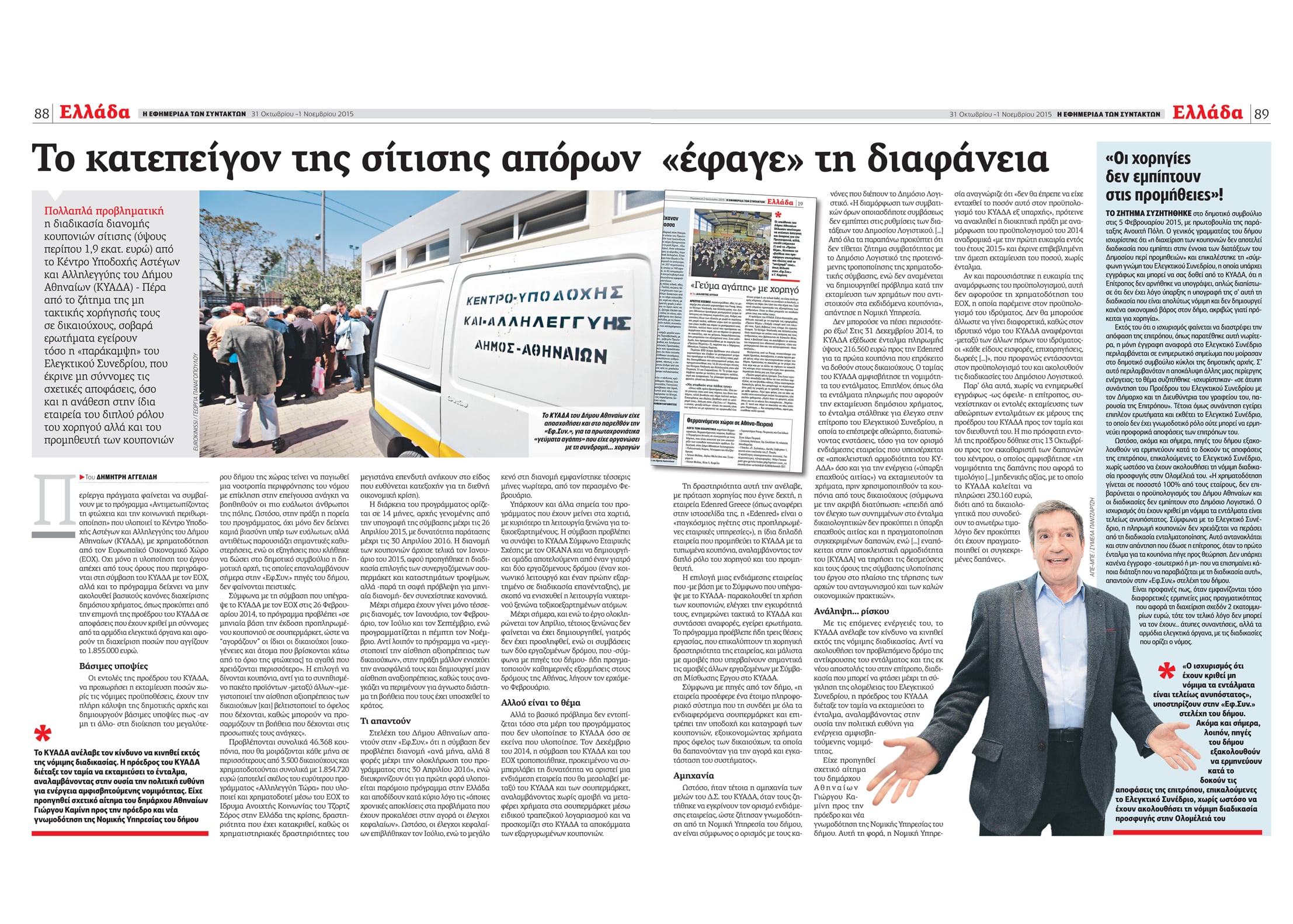 «Εμείς νιώθουμε υπερήφανοι»