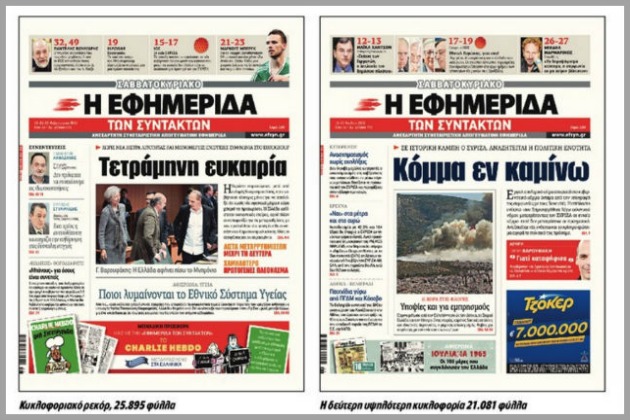 Καθημερινός αγώνας χέρι χέρι με τους αναγνώστες