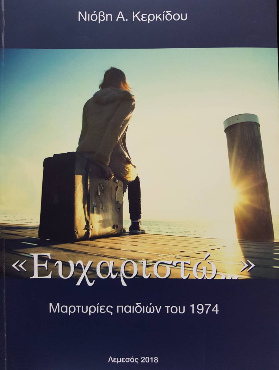 Η μεγάλη επιστροφή και το «ευχαριστώ» στην Ηλεία της Αλληλεγγύης