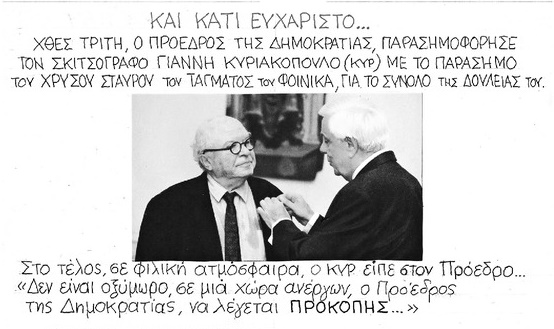 Τιμώντας το ελληνικό χιούμορ