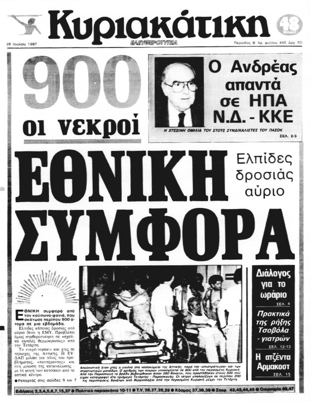 Από τη συναίνεση στο «ρινγκ» της πολιτικής εξόντωσης