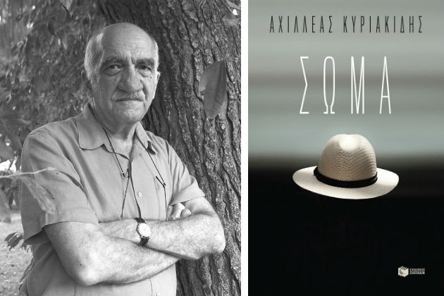 «Τούτο εστίν»