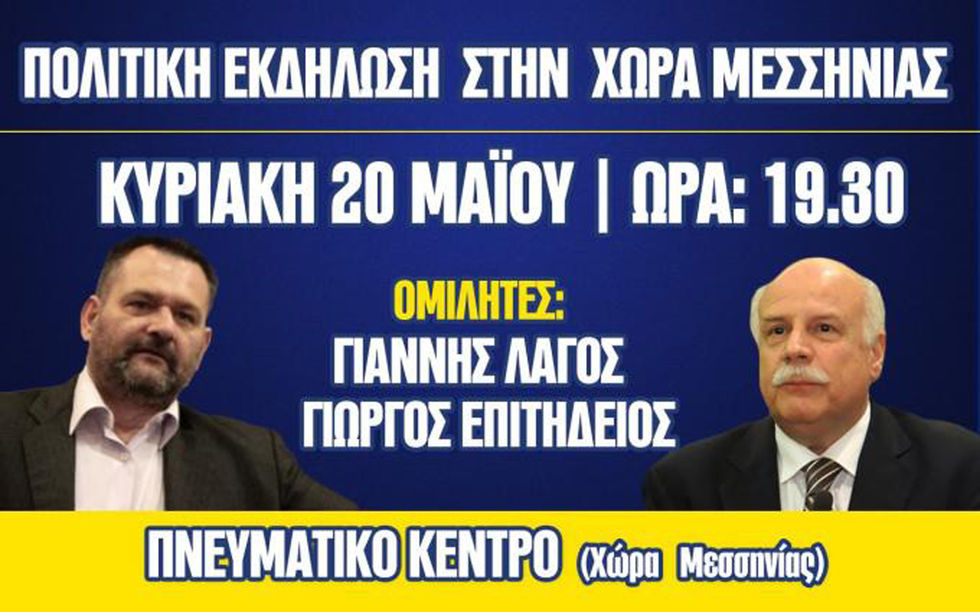 Για τα μάτια του Λαγού