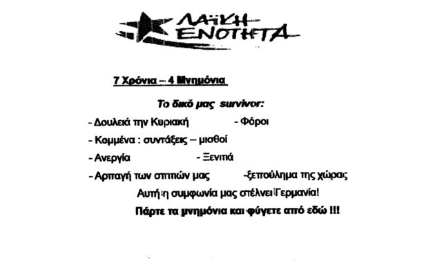 Στη Βουλή μέτρα – αντίμετρα, στην TV Survivor
