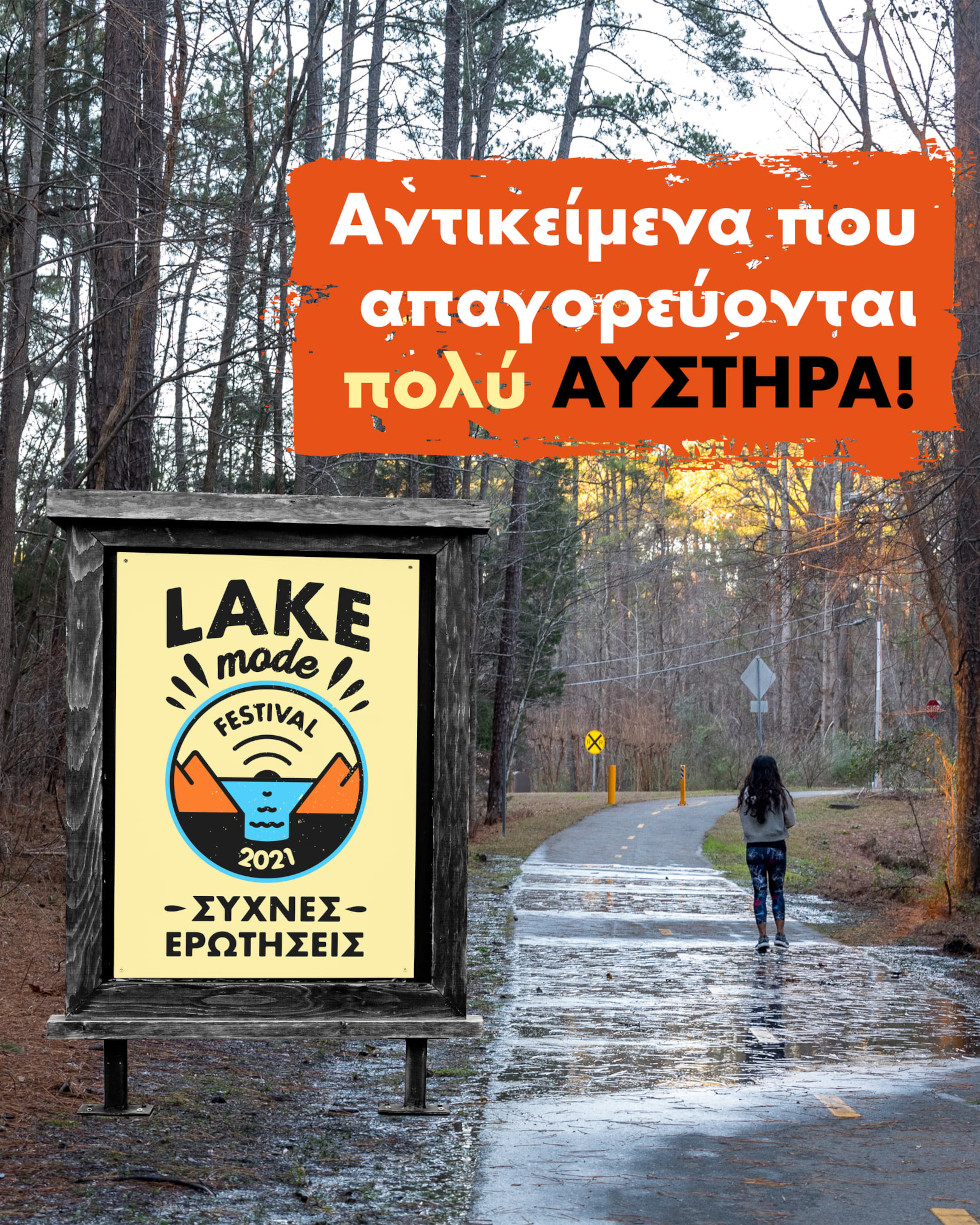 Όλα όσα πρέπει να γνωρίζεις για το Lake Mode Festival
