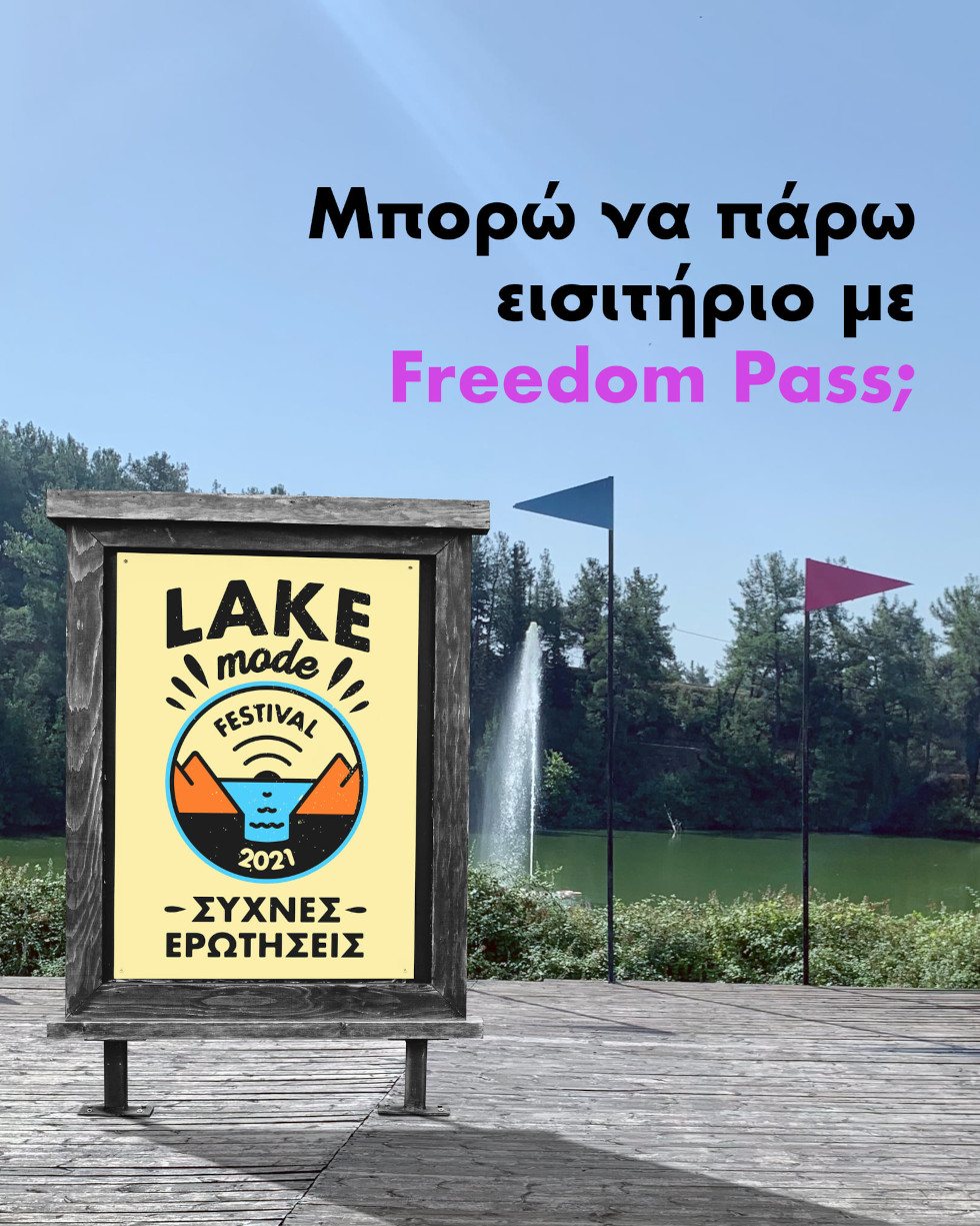 Όλα όσα πρέπει να γνωρίζεις για το Lake Mode Festival