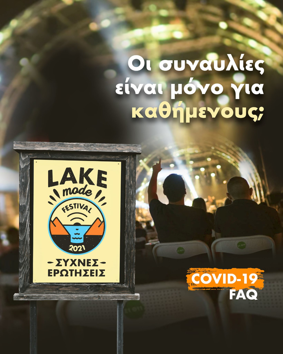Όλα όσα πρέπει να γνωρίζεις για το Lake Mode Festival