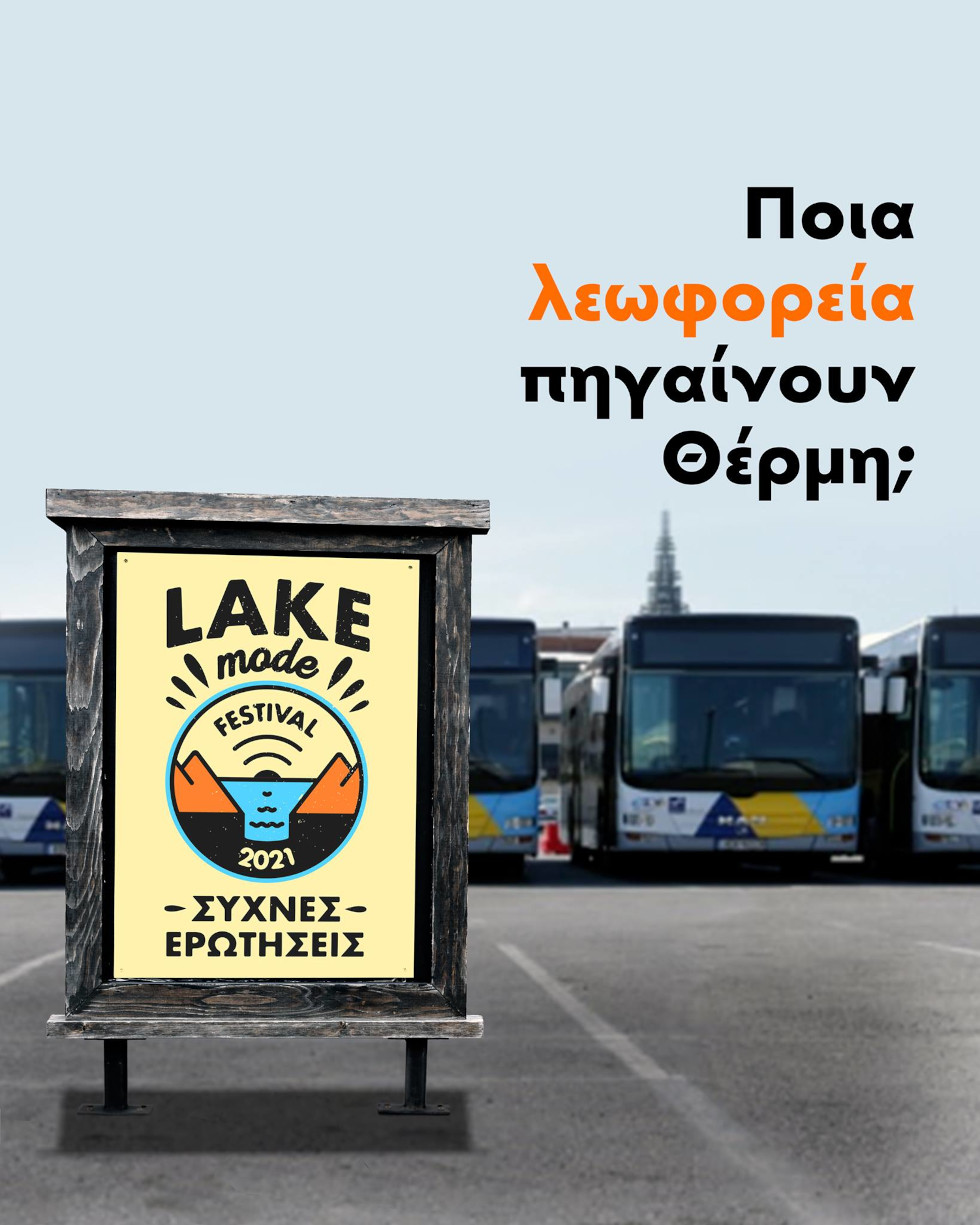 Όλα όσα πρέπει να γνωρίζεις για το Lake Mode Festival