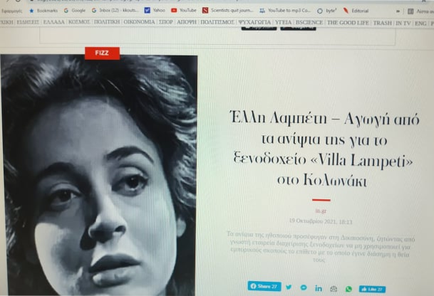 Η Λαμπέτη… «copy-paste»