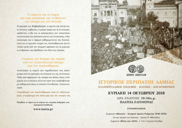 Βόλτα… στην Ιστορία