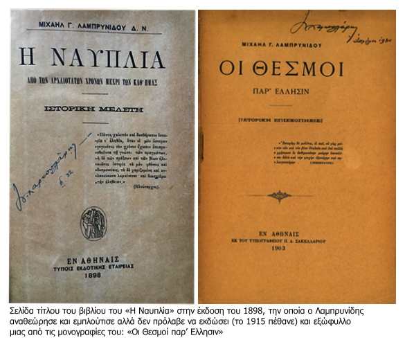 Η ιστορία έρμαιο των διαχειριστών της