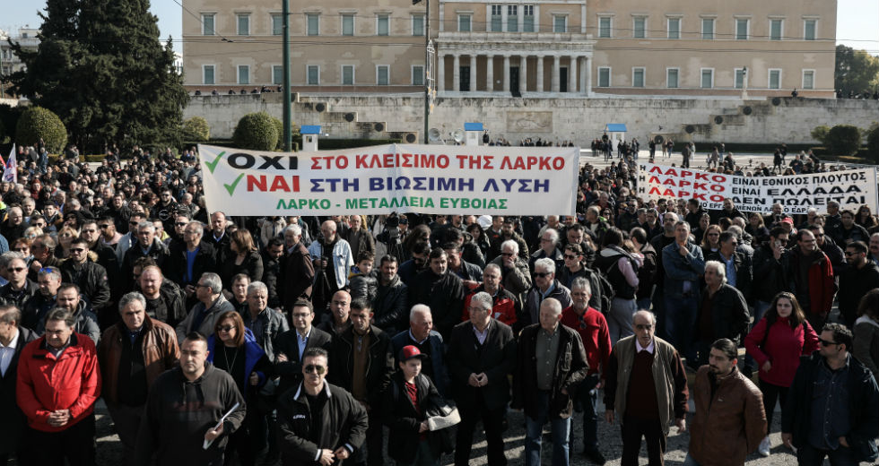 Κινητοποίηση ενάντια στο ξεπούλημα της ΛΑΡΚΟ