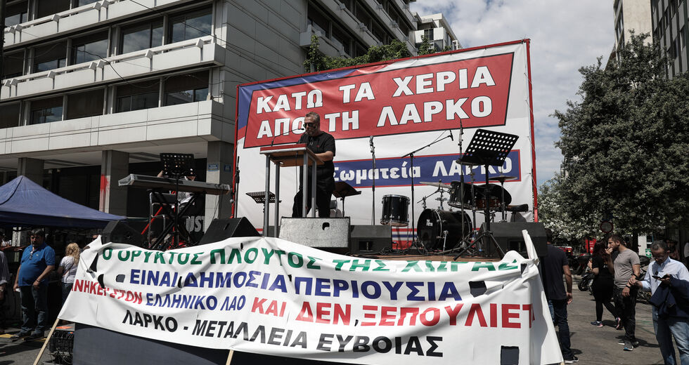 ΛΑΡΚΟ: Ανατομία ενός οικονομικού εγκλήματος