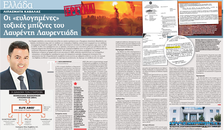Μια αδειοδότηση με άρωμα Ν.Δ.