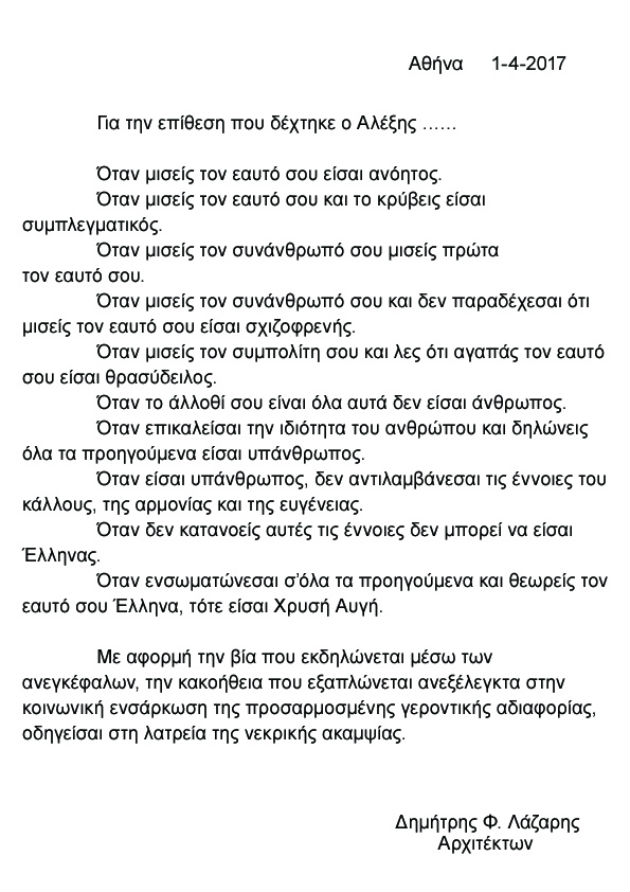 Μετακλητός υπάλληλος του Μιχαλολιάκου ο συλληφθείς Χρυσαυγίτης