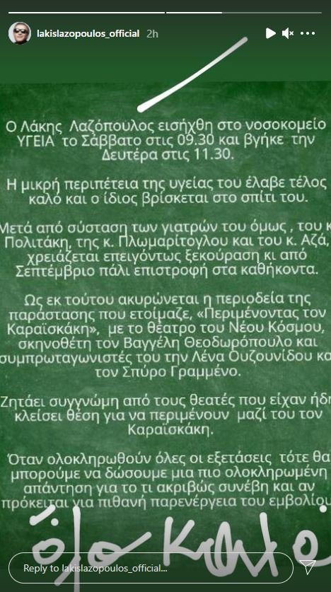 Περιπέτεια υγείας για τον Λάκη Λαζόπουλο