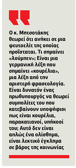«Το επιτελικό κράτος αποδείχτηκε τελικά παρακράτος»
