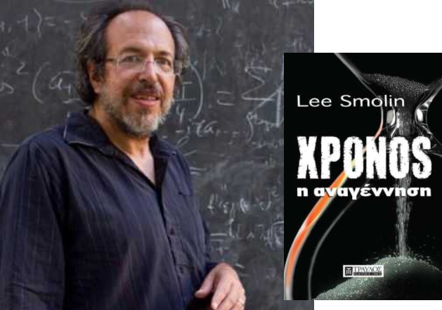 Δραπετεύοντας από την αιωνιότητα