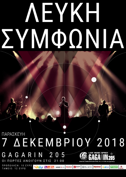 Λευκή Συμφωνία: Ποτέ δεν θα στερέψει η δίψα για έκφραση
