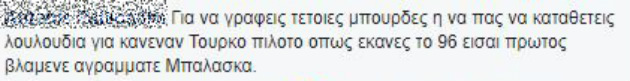 Έβρισε και απείλησε δημοσιογράφο μέσω διαδικτύου