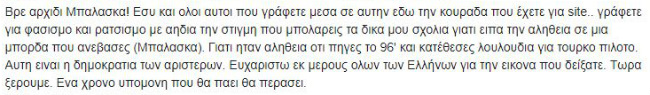 Έβρισε και απείλησε δημοσιογράφο μέσω διαδικτύου