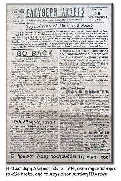 Λέσβος, Δεκέμβρης 1944