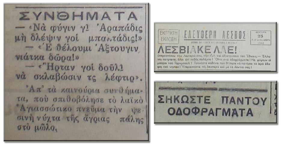 Λέσβος, Δεκέμβρης 1944