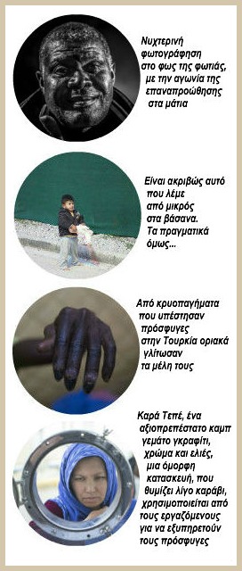 Οδοιπορικό στη Νέα Γη των προσφύγων