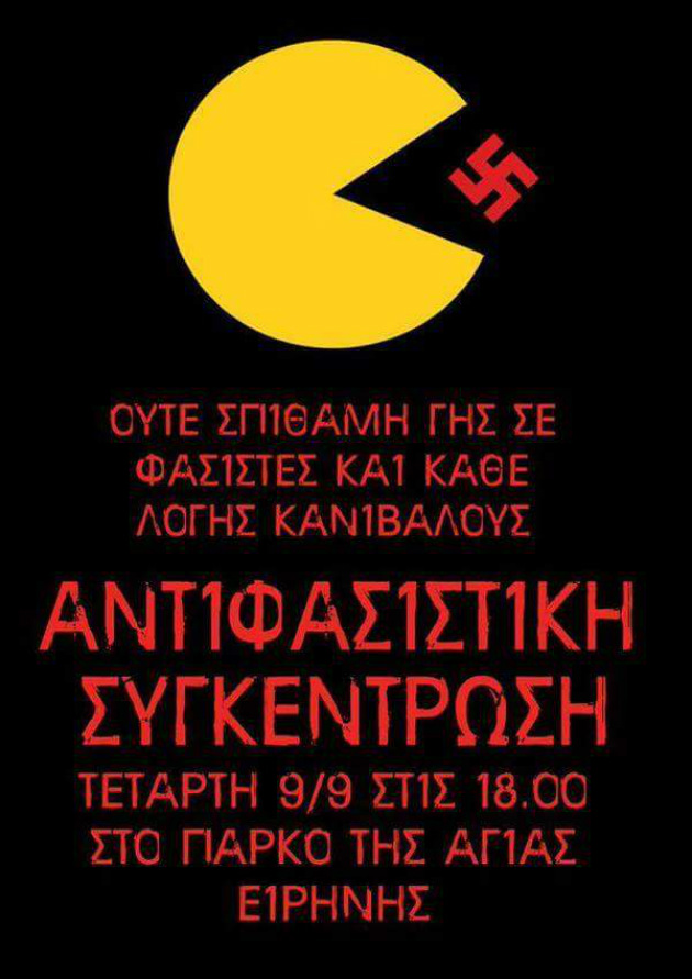 Αντι-συγκέντρωση αλληλεγγύης στους πρόσφυγες