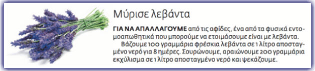 Τα της κουζίνας για τη φροντίδα του κήπου
