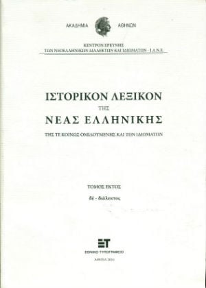 Από το τρίχαπτον στη δειχναλεύρω