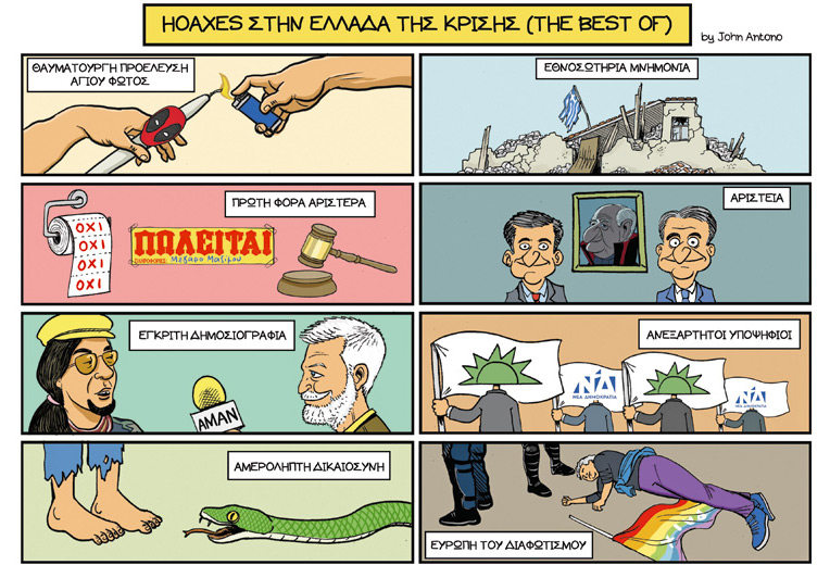 Το λεξικό της κρίσης 30.03.2019