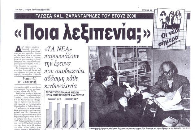 Το ψευδοδίλημμα της διδασκαλίας των Αρχαίων από πρωτότυπο
